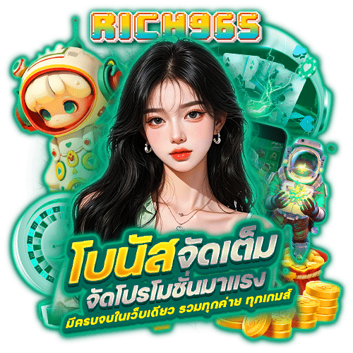 RICH965 อันดับ 1